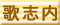 �̎u���s