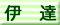 �ɒB�s