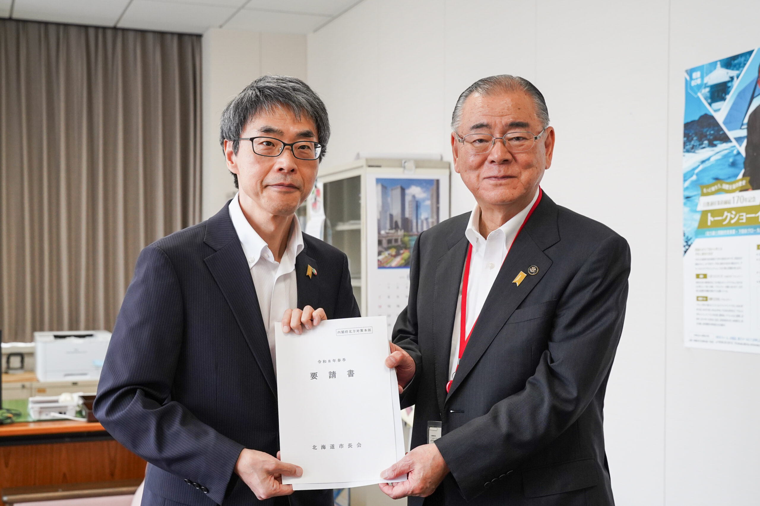 内閣府北方対策本部に対する要請